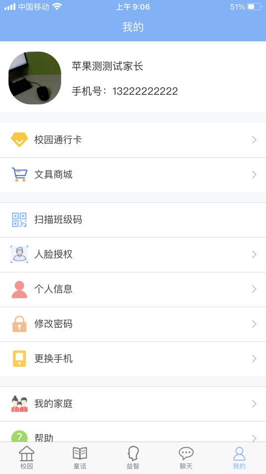 #6. 创教育家长版 (iOS) By: 荆州创美计算机科技有限公司