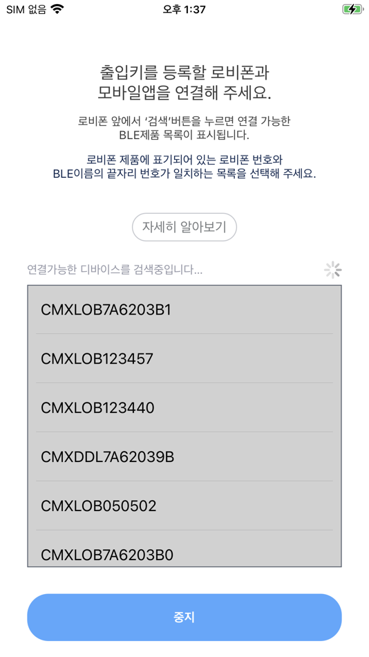 #3. 로비폰 P (iOS) Podle: COMMAX