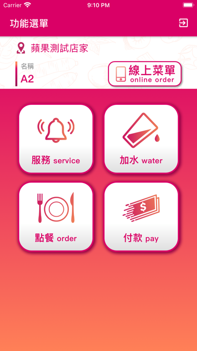 Foodway® 客人端 Screenshot