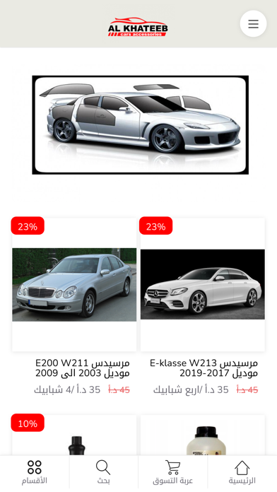 Alkhateeb Cars Screenshot