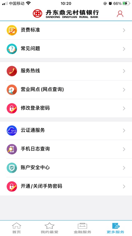 鼎元村镇银行 screenshot-4