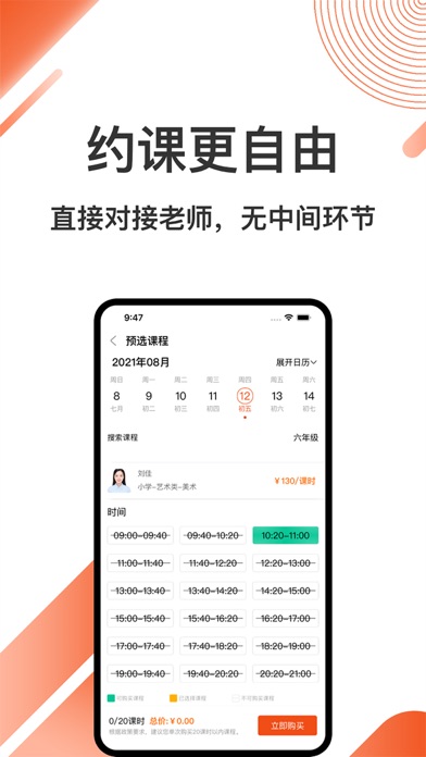 云点私塾 Screenshot