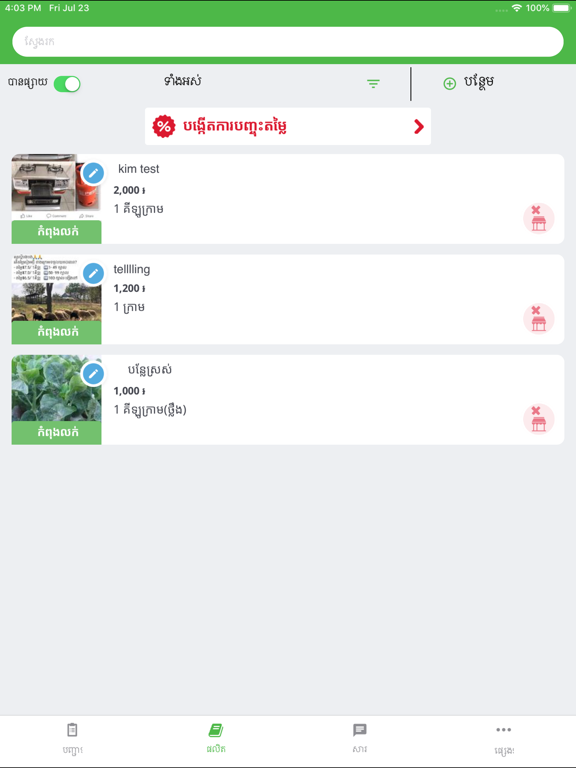 Screenshot #5 pour Tonlesap Seller
