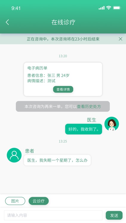 康宁云医院 screenshot-5