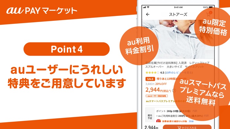 au PAY マーケット 通販/ショッピング/お買い物アプリ screenshot-4