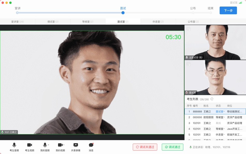#2. 睿聘优面-考官端 (macOS) Podle: 科锐数字科技(苏州)有限公司