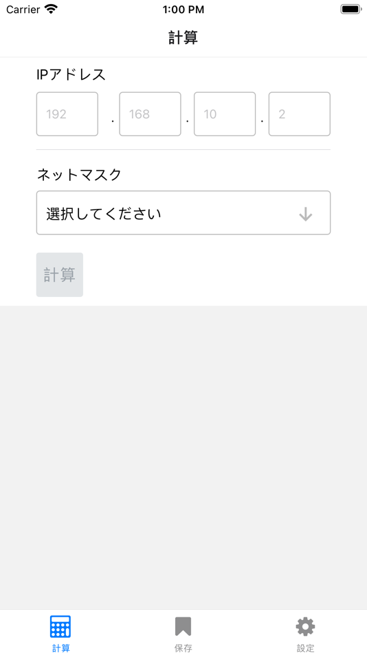#1. ネットマスクレーター ネットマスク計算を一瞬で (iOS) 由: Taiki Saito