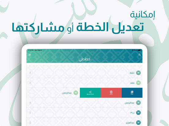 مفصل iPad screenshot 5 - Productivity app