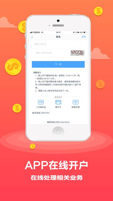金元期货APP Screenshot