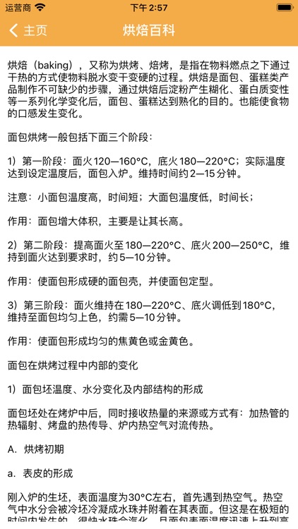 烘焙食谱-您的烘焙精品优选