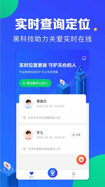 定位神器-定位查询实时守护家人 screenshot-5
