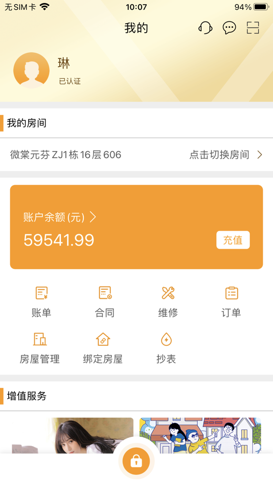 #1. 微棠业主 (iOS) By: 深圳愿景微棠商业管理有限公司