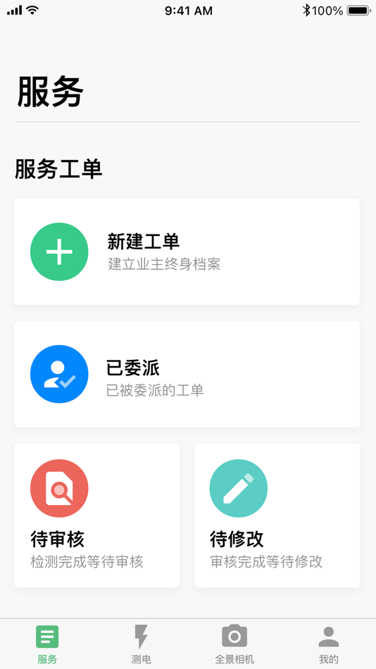 #3. 太阳电缆 (iOS) 由: 管业集团