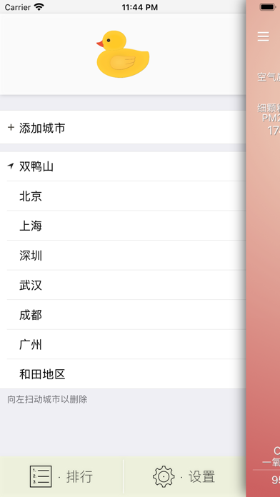 AirDuck 空气鸭 - 懂空气质量的鸭子 Screenshot 3 - AppWisp.com AirDuck 空气鸭 - 懂空气质量的鸭子 Screenshot 3 - AppWisp.com