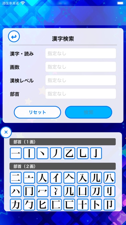 漢検ポン! 初級編 - 漢字クイズゲーム screenshot-6