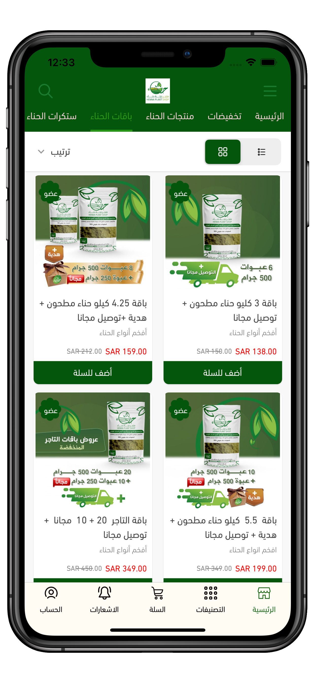 نبتة حناء