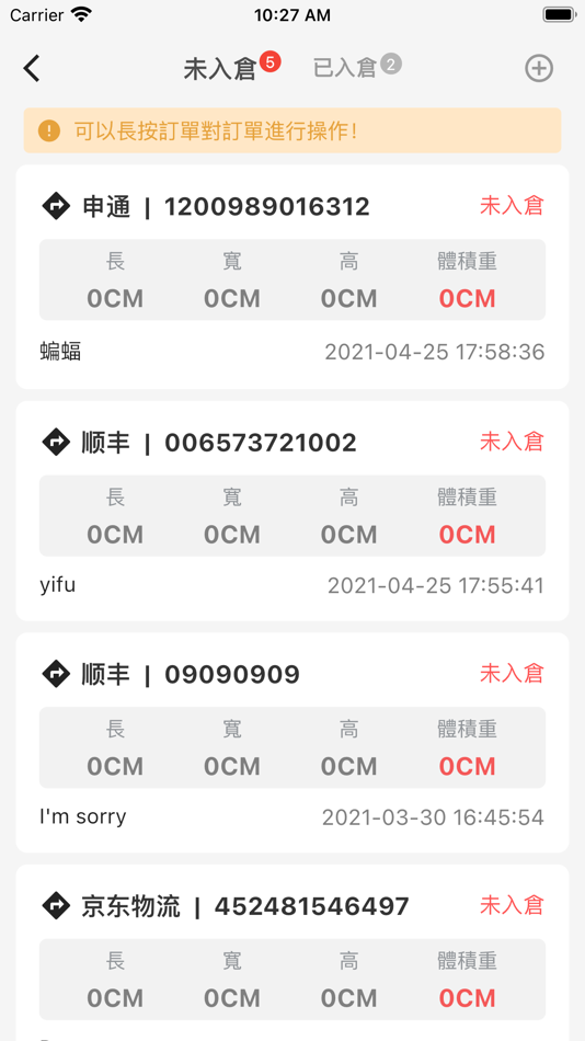#2. 速派集運 (iOS) 由: 晓朋 路