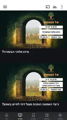 Game screenshot בית אליהו apk