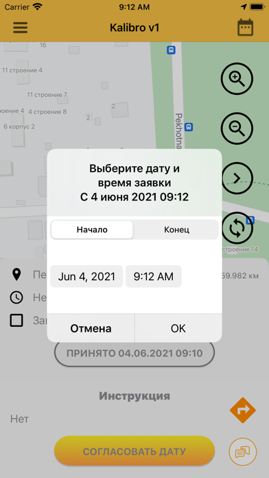 Kalibro Заявки Screenshot