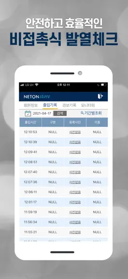 Game screenshot (관리자)넷온스토어-출입관리시스템 hack