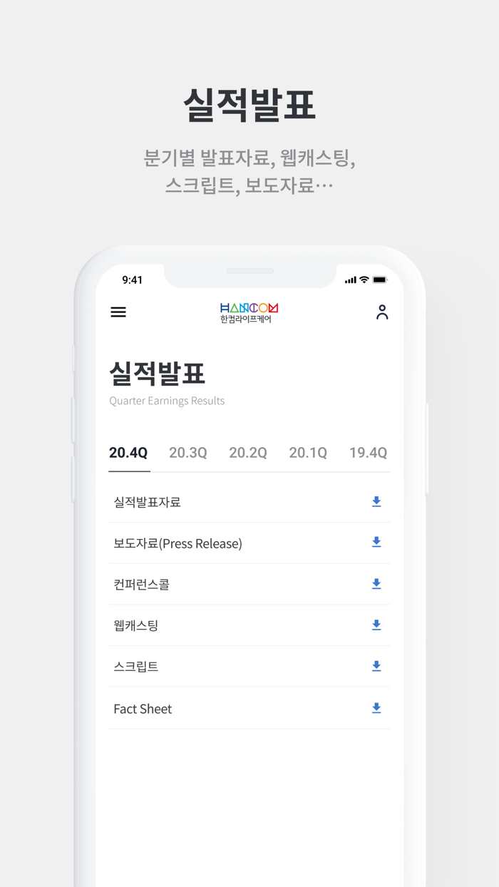 한컴라이프케어 IR Page