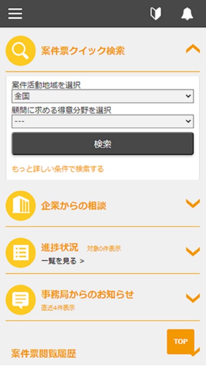 顧問バンク for 顧問 screenshot-5