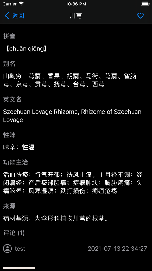 #2. 中医大词典 (iOS) 由: Kun Zhang