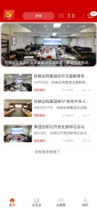 中国机械总院云党建 screenshot #1 for iPhone