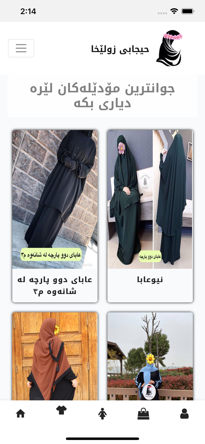 Zulexa Hijab حيجابی زولێخا