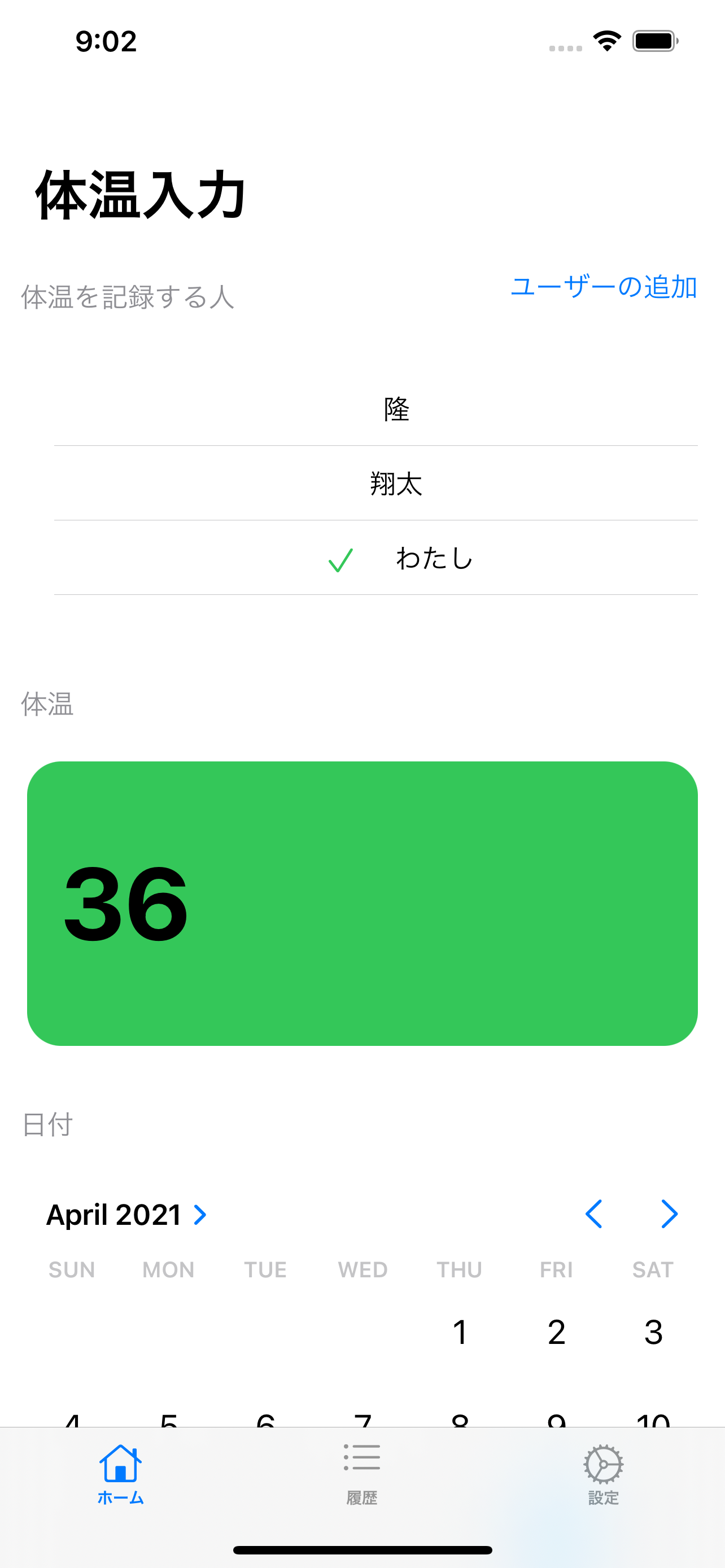 My体温管理