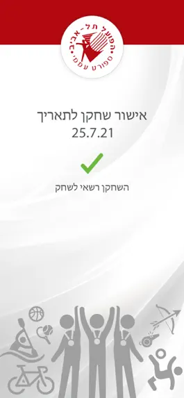 Game screenshot הליגה למקומות עבודה מחוז ת