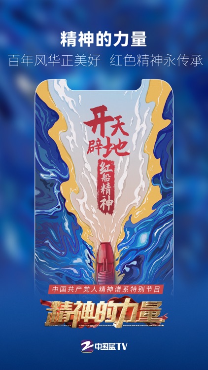 中国蓝TV-浙江卫视电视直播视频播放器