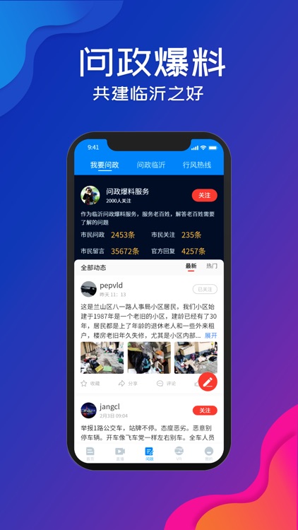 爱临沂-临沂广电客户端