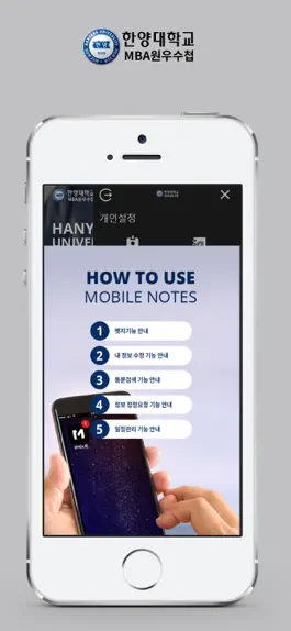 Game screenshot 한양대학교MBA 원우수첩 hack