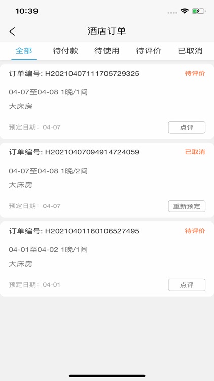 公务宿 screenshot-3