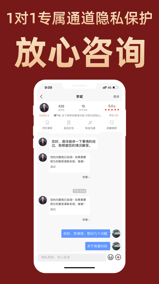 #3. 51律师法律咨询-高端律师在线服务平台 (iOS) 由: 舒 陈