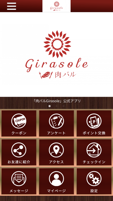 【肉バル Girasole】公式アプリ紹介画像1