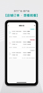 苏宁广场商户端 screenshot #2 for iPhone