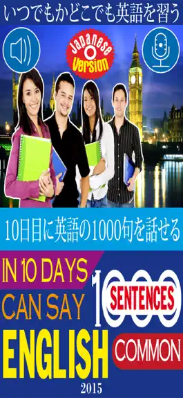 Game screenshot 10日目に英語の1000句を話せる - 一般的な文 mod apk