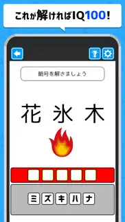 ナゾトキiqテスト iphone screenshot 2