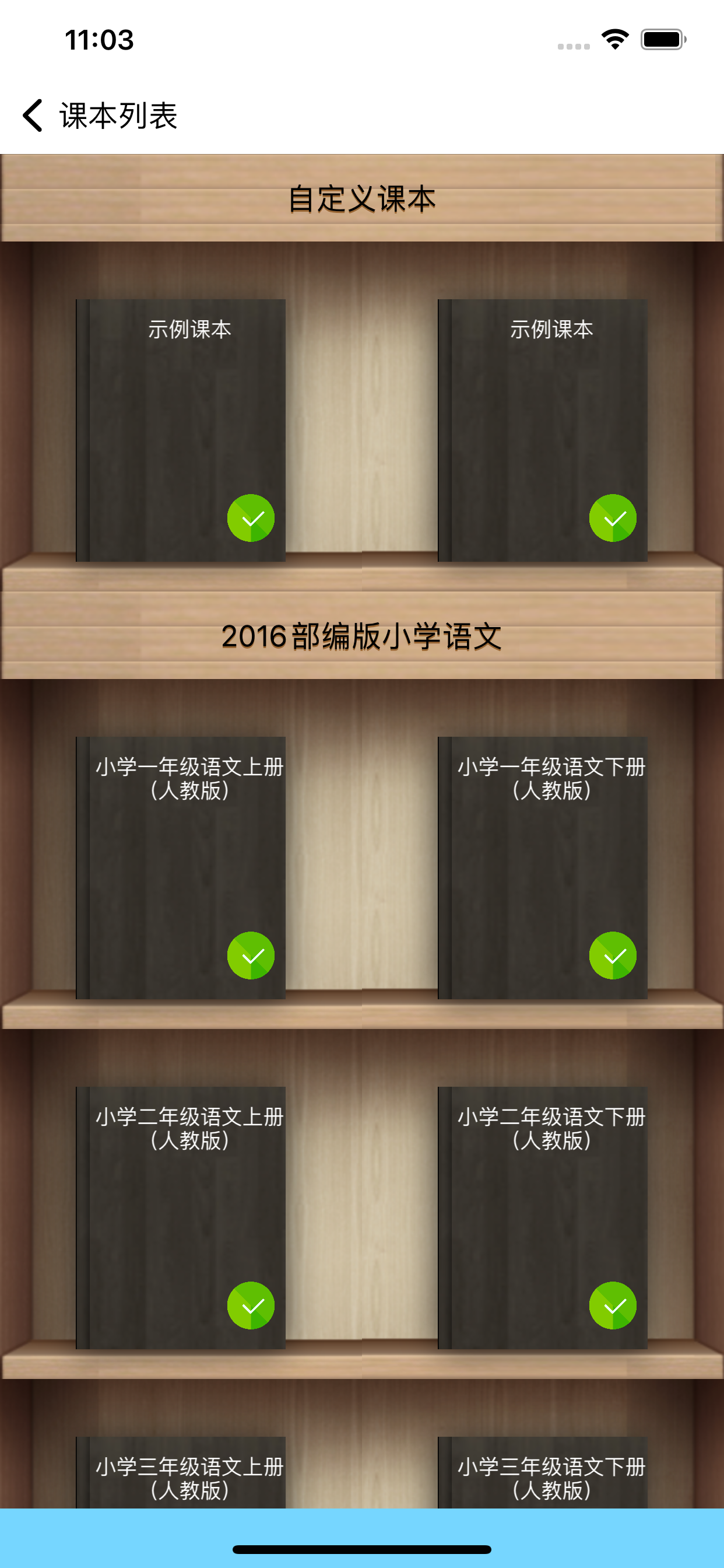 语文一年级下册(苏教版) - 同步教材,正确写字！