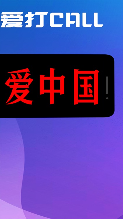 手持弹幕-应援LED显示屏x滚动字幕x跑马灯