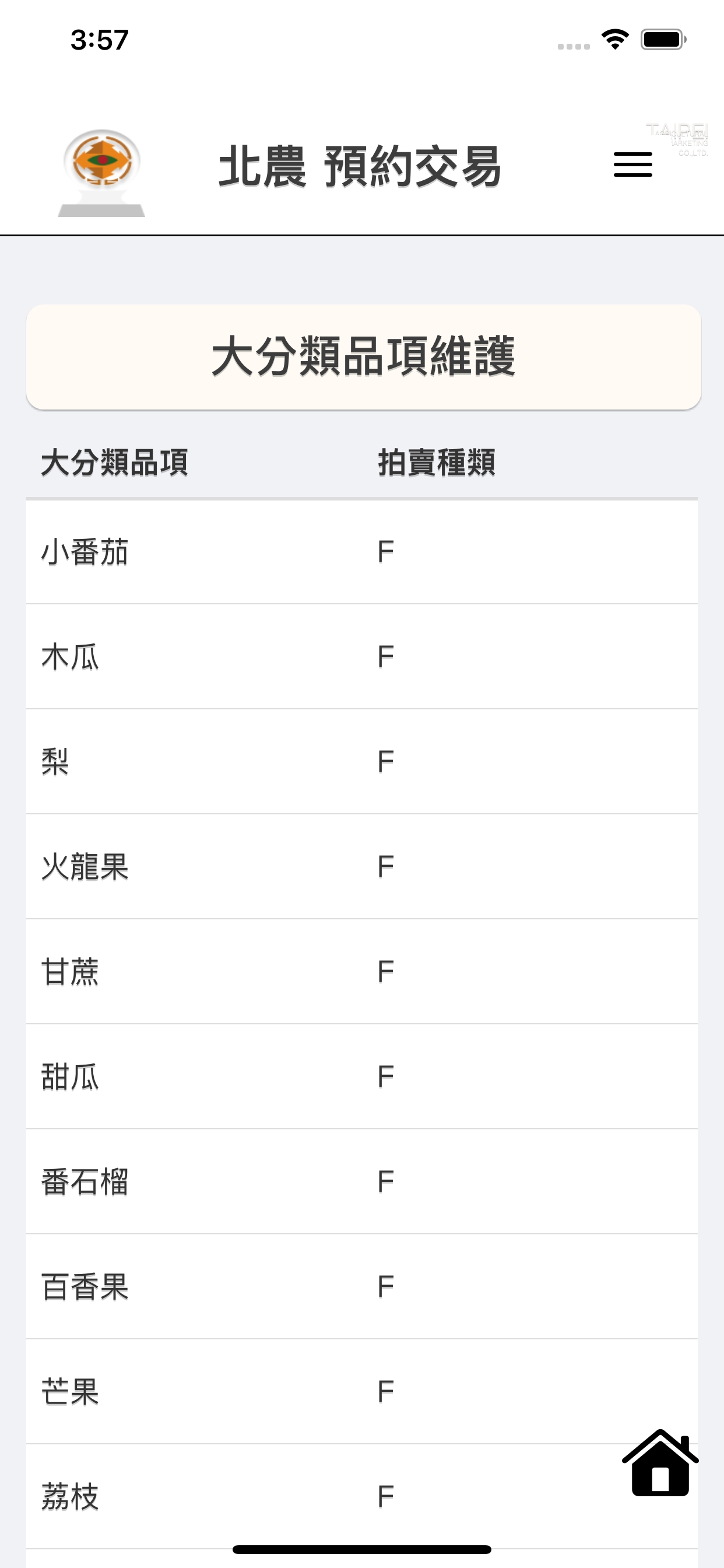 北農預約交易