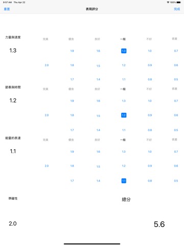 跆拳道品勢計分器のおすすめ画像2