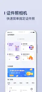 改图宝证件照制作 screenshot #2 for iPhone