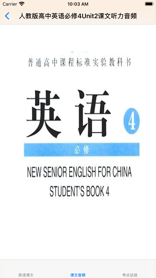 #3. 高中英语必修4大全(人教版) (iOS) Bởi: 强 马