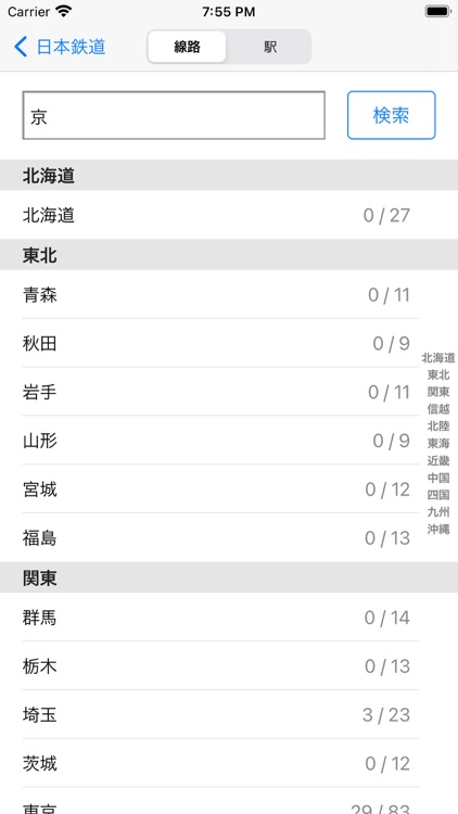 日本鉄道・日本の駅・最寄り駅 screenshot-7