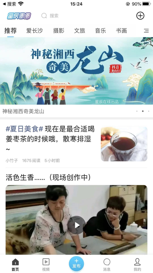 #1. 星辰圈圈 (iOS) 由: 湖南星辰在线新媒体有限公司