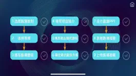 Game screenshot 情景交互式创业路演虚拟仿真实验系统 hack