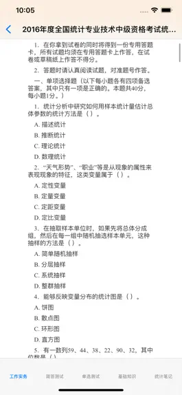 Game screenshot 中级统计师大全 apk
